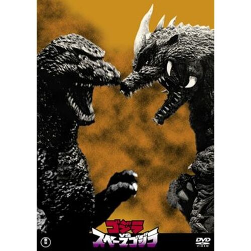 Dvd Godzilla Vs Space Godzilla - Version Japonaise
