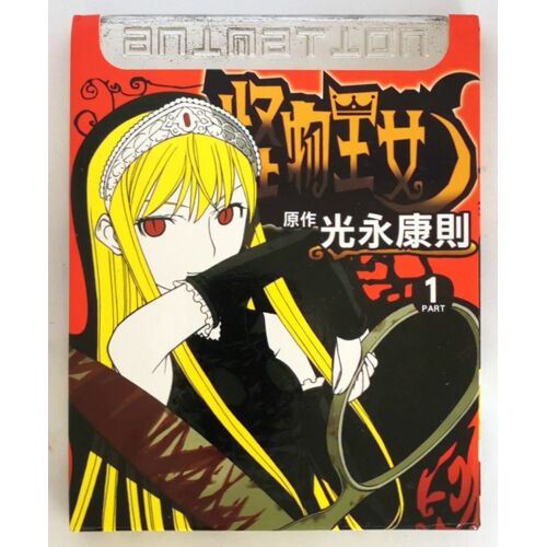 Dvd Aus Kaibutsu Oujo Princess Resurrection Japan Anime