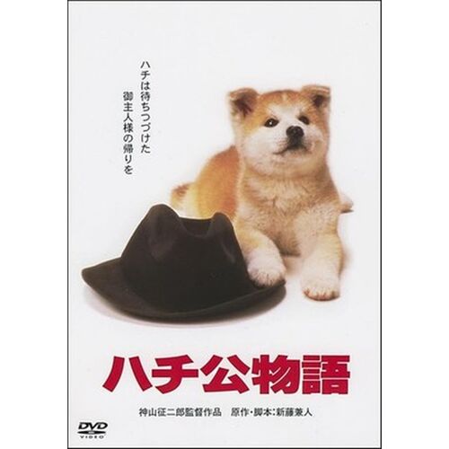 Hachiko Monogatari (Those Days Movie Japan) - Dvd
