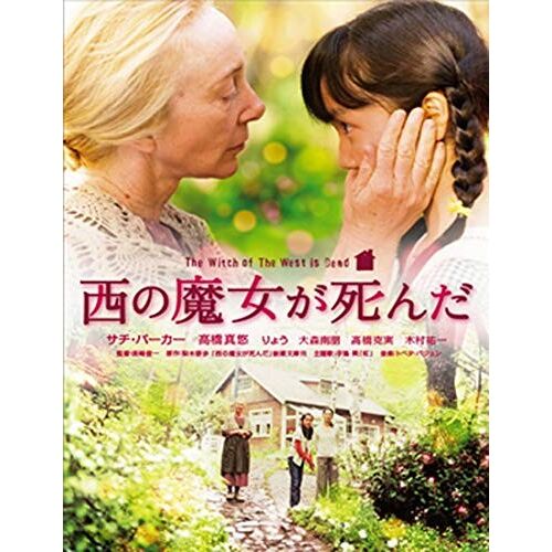Nishi No Majo Ga Shinda Dvd