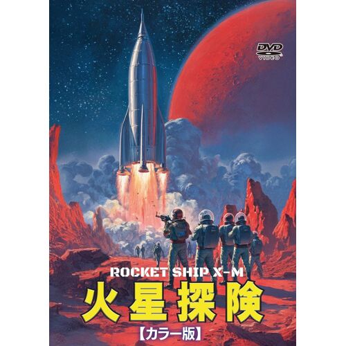 Mars Exploration (Color Edition) Dvd - Réalisé Par Kurt Neumann, Avec Lloyd Bridges