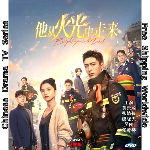 Bright Eyes In The Dark - Film Chinois (2023) - Dvd