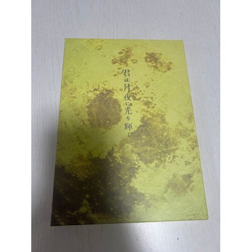 You Shine Moonlit Night - Film Japonais Dvd