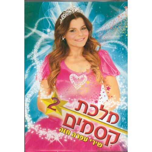 Magic Queen Ofra Haza Israeli Rinat Gabay Hebrew Israel Rare - Dvd