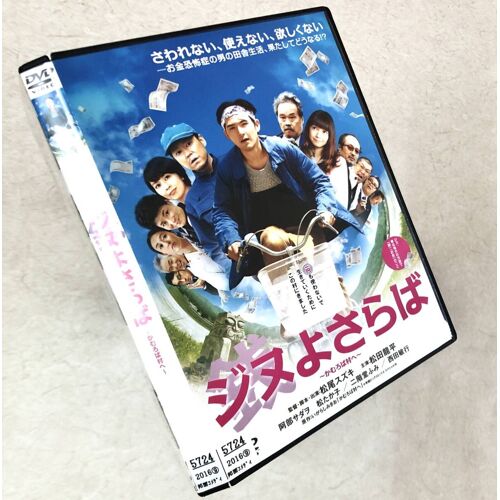 Goodbye Jinu - Film Dramatique Coréen - Dvd