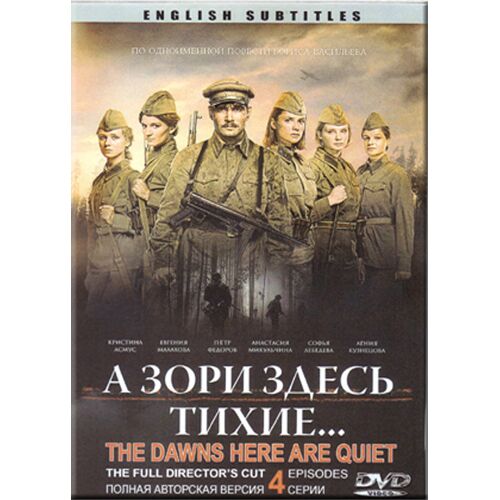 The Dawns Are Quiet Here / A Zori Zdes Tihie - Dvd Ww2 Sous-Titres Anglais (2015)