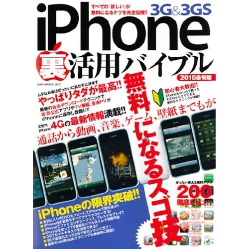 Iphone3g&3gs 2010 (Oak Mook 337)