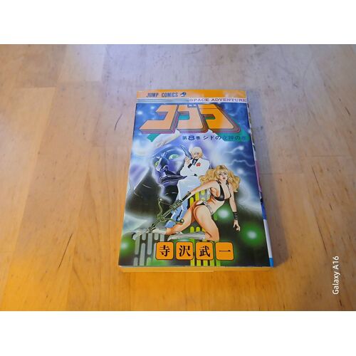 Rare Manga Cobra Space Adventure # 8