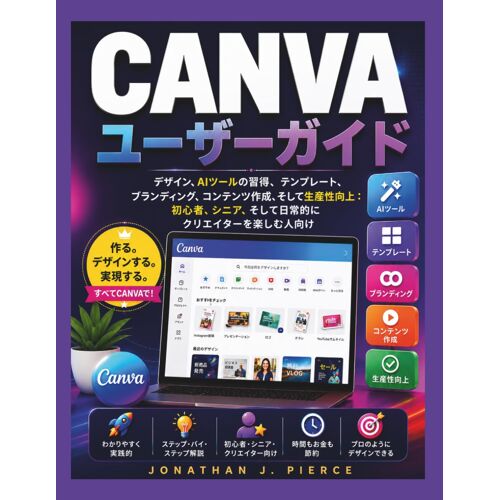 Canva : Ai (Smartstart User Guides (Japanese Edition))