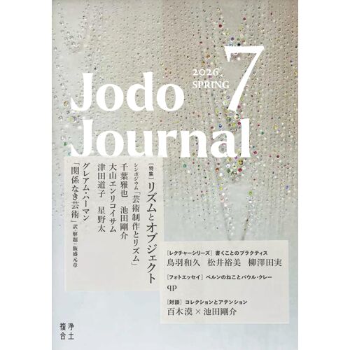 Jodo Journal 7 (2026 Spring)