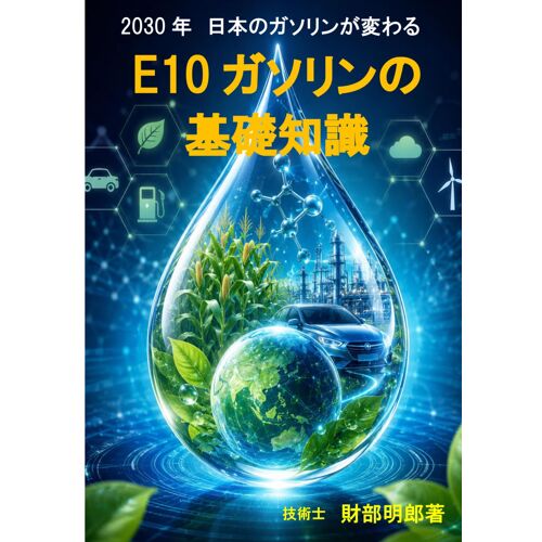 E10: 2030