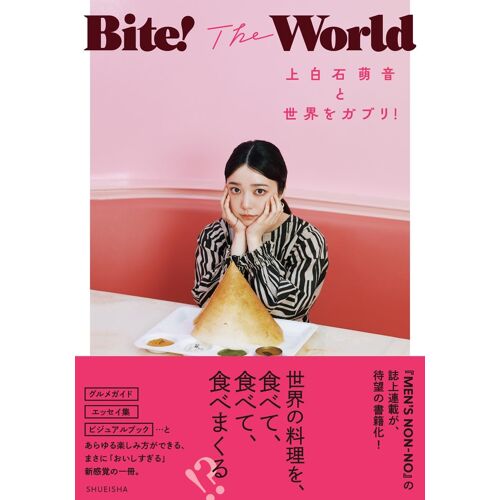 Bite! The World !