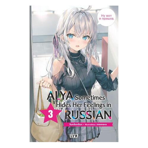 Alya Sometimes Hides Her Feelings In Russian - Roman, Tome 3