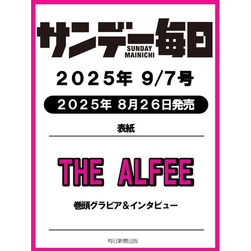 2025 9/7:The Alfee