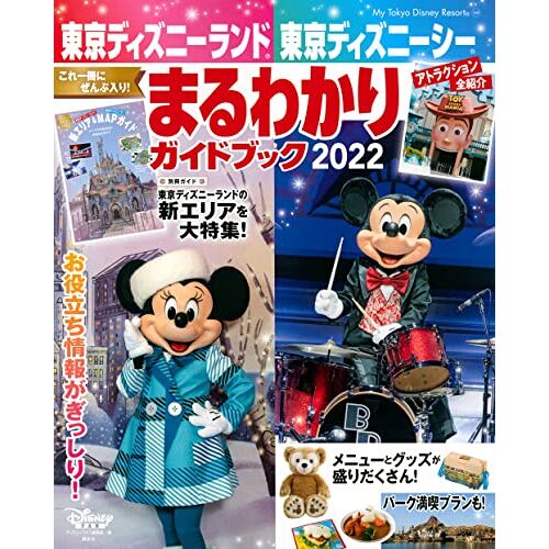 2022 (My Tokyo Disney Resort)