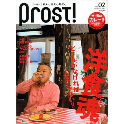 Prost! Vol.2 (Summer 2007) (2)