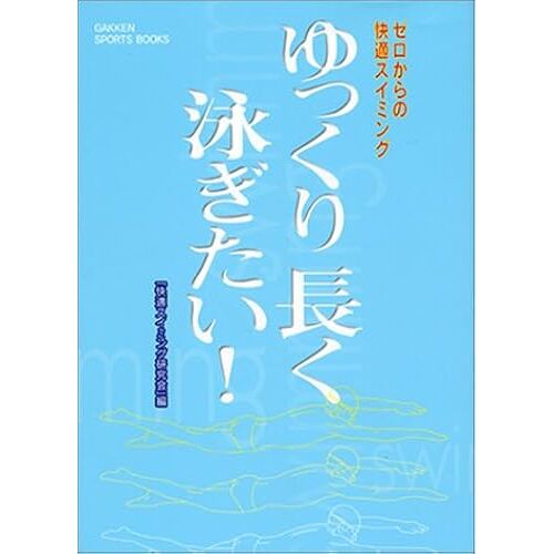 ! (Gakken Sports Books)