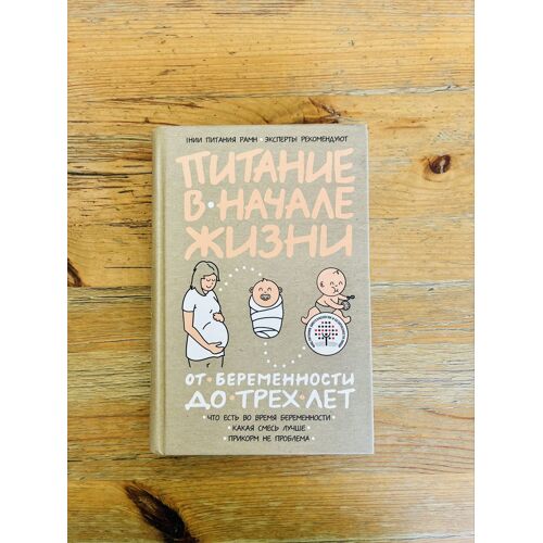 Livre Russe: Nii Pitaniya Ramn, Pitaniye V Nachale Jizni