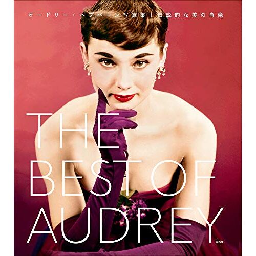 The Best Of Audrey