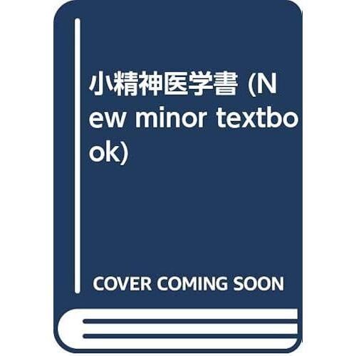 (New Minor Textbook)