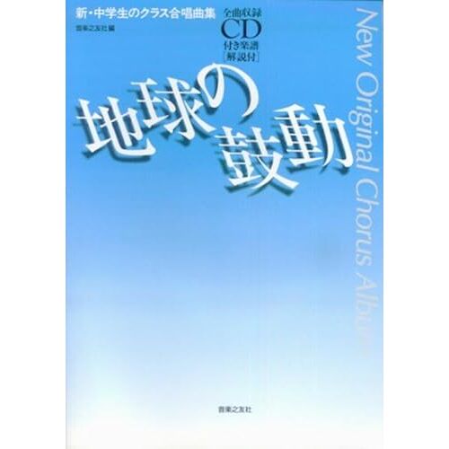 Cd (New Original Chorus Album)