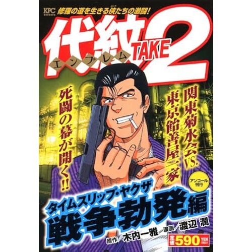 Take2 ()