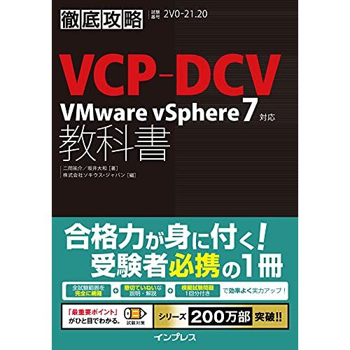 Vcp-Dcv Vmware Vsphere7 ()