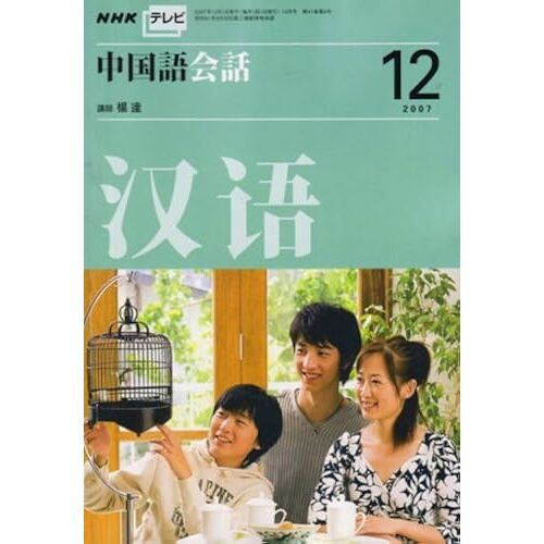 Nhk 2007 12 []