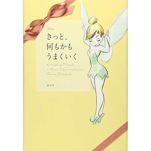 Disney Everything I Need To Know I Learned From A Disney Storybook