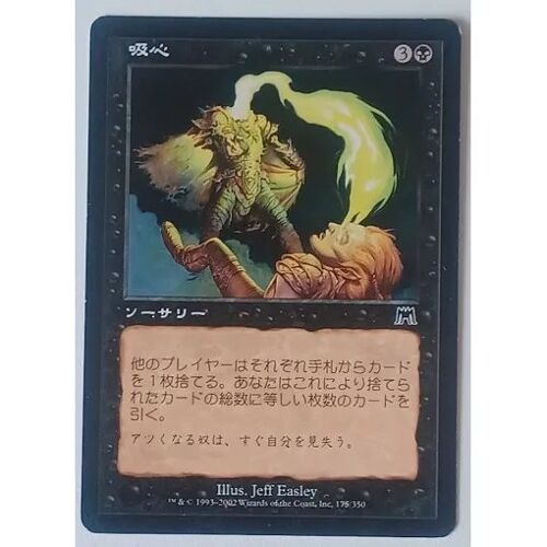 Carte Japonaise Onslaught Syphon Mind - Siphonner L'esprit Exodus Commune
