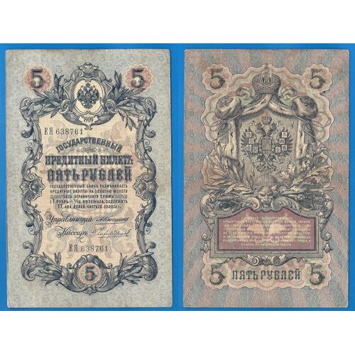 Russie 5 Roubles 1909 Billet Vertical Rouble Russia Rubles