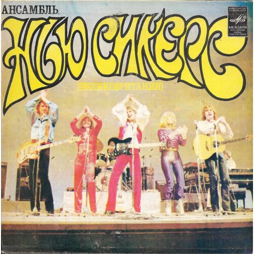 The New Seekers " Medley " Russie