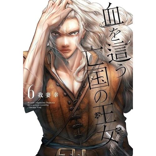 Blood-Crawling Princess - Blood-Crawling Princess - Tome 6