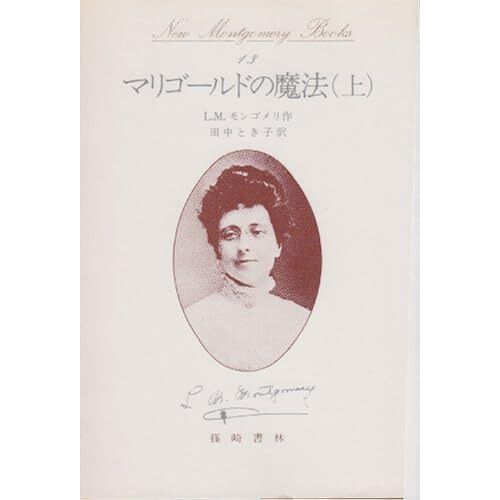 (New Montgomery Books 13)