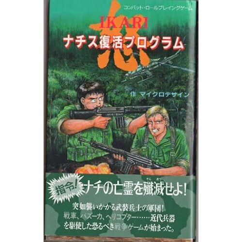 (Ikari) ()