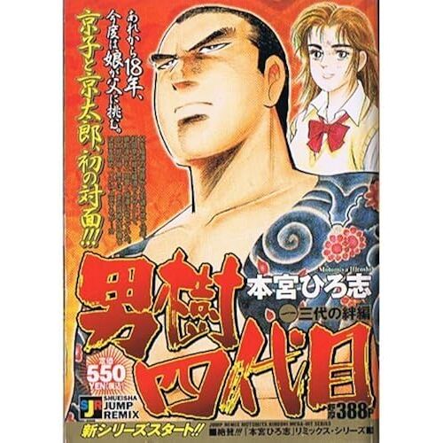 1 (Shueisha Jump Remix)