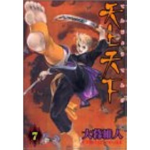 Tenjo Tenge, Vol. 7