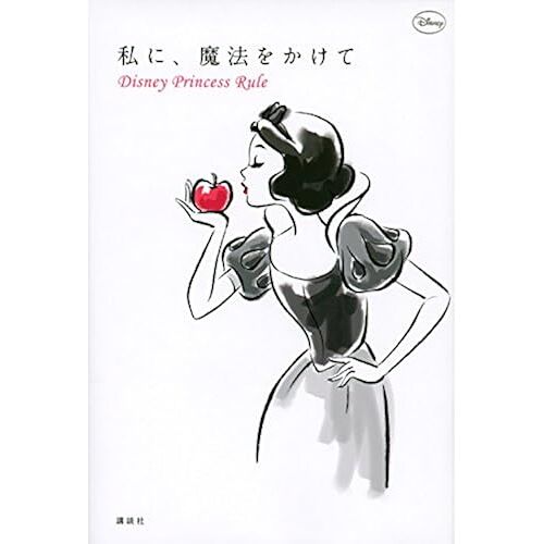 Disney Princess Rule