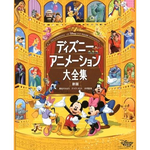 (Disney Fan Mook)