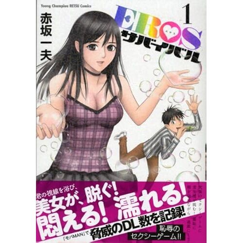 Eros 1 ()