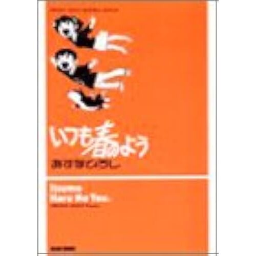Hiroshi Asuna Memorial Edition (Beam Comix)