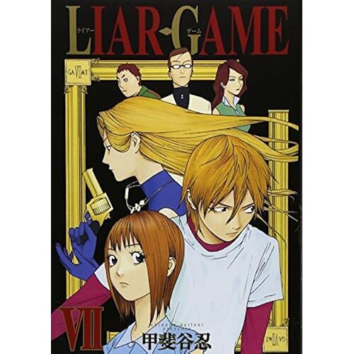 Liar Game 7 ()
