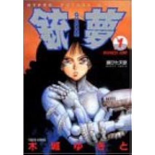 (Gunnm) 1 ()