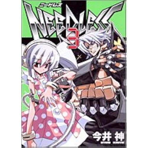 Needless 3 ()