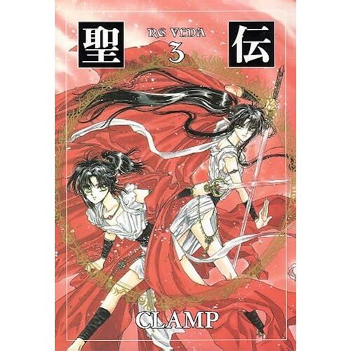 3rg Veda (Wings Comics Bunko)
