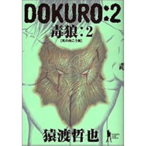 Dokuro 2 ( Bj)