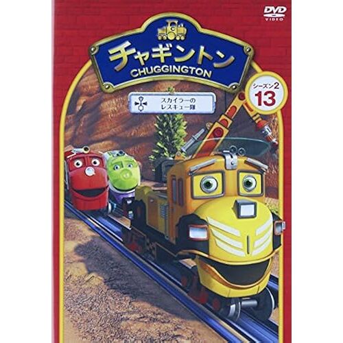 Animation - Chuggington Season 2 Vol.13 Tuto No Atarashii Tomodachi [Japan Dvd] Pcbc-52023