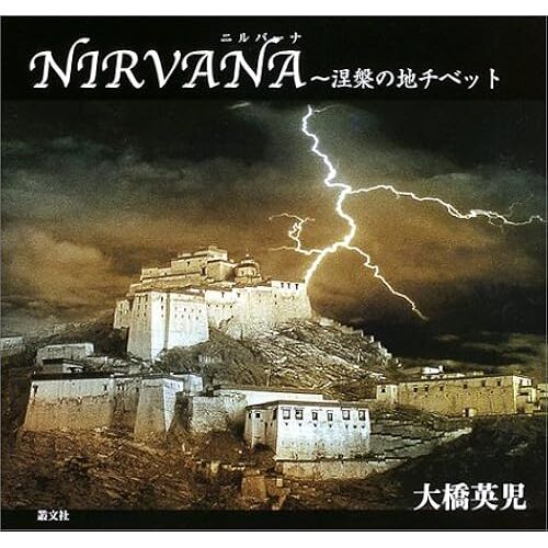 Nirvana