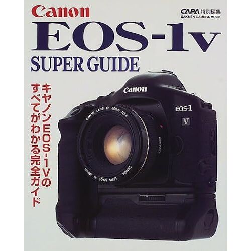 Eos-1v (Gakken Camera Mook)