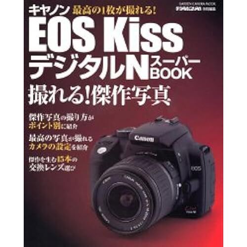 Eos Kissnbook! (Gakken Camera Mook)